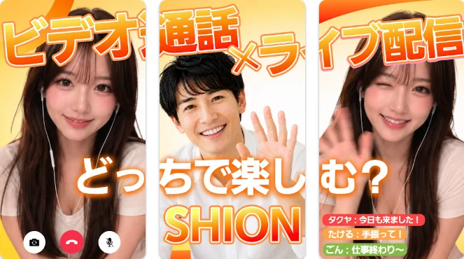 SHION（シオン）の口コミ・評判
