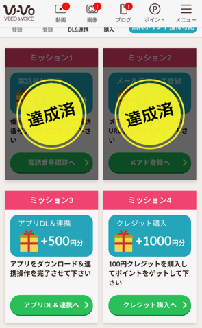 VI-VOの無料ポイントミッション画面