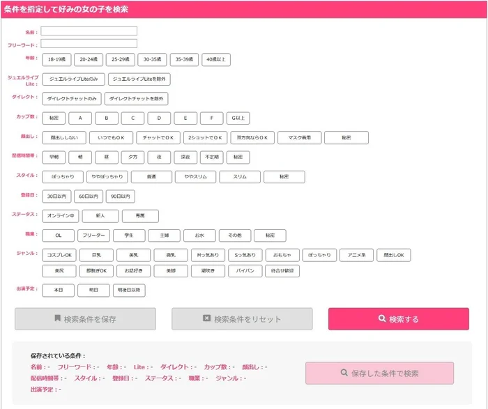 ジュエルライブ 検索フィルター画面（10カテゴリの条件設定）