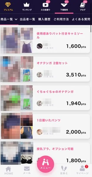 モコム モコフリの商品一覧画面