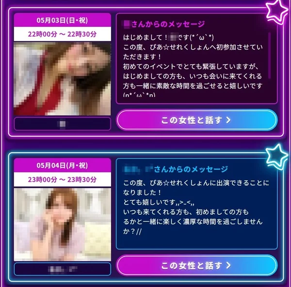 チャットピアのぴあ☆せれくしょん出演ラインナップ