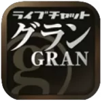 グラン