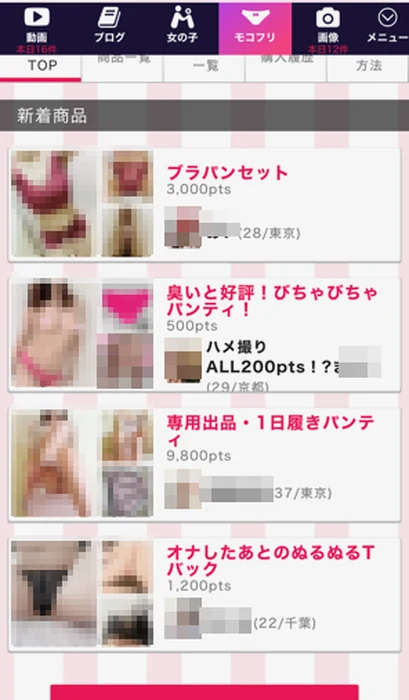 モコフリの新着商品一覧画面