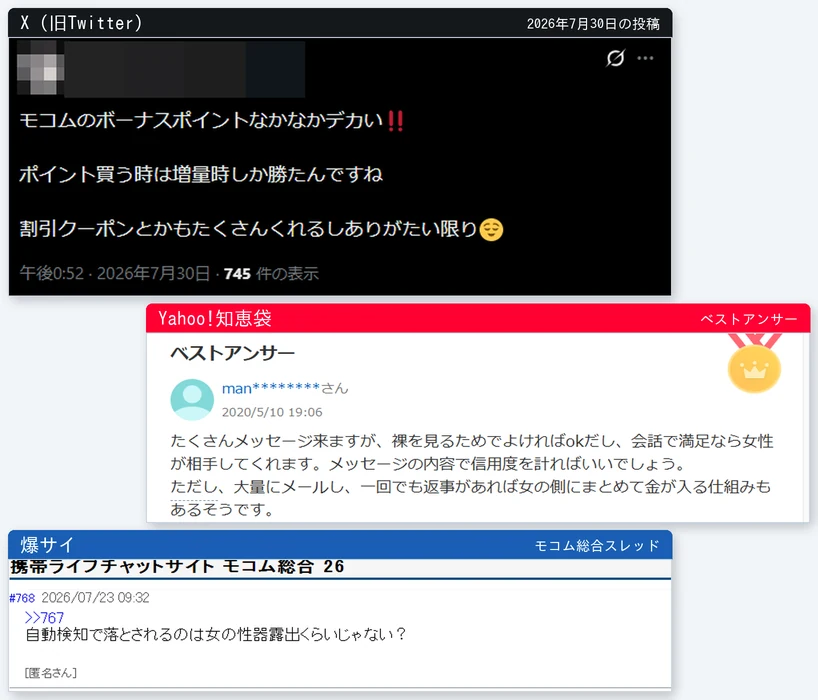 X・Yahoo!知恵袋・爆サイでのモコムの口コミ調査